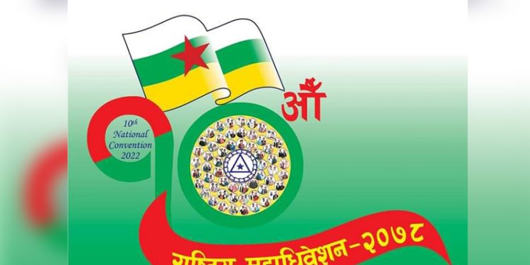 नेपाल आदिवासी जनजाति महासंघको दशौं महाधिवेशन आजदेखि सुरू हुँदै