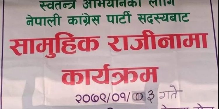 भरतपुरमा काँग्रेस कार्यकर्ताले दिए समुहिक राजिनामा