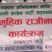 भरतपुरमा काँग्रेस कार्यकर्ताले दिए समुहिक राजिनामा