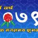 आज नेपाली नयाँ वर्ष