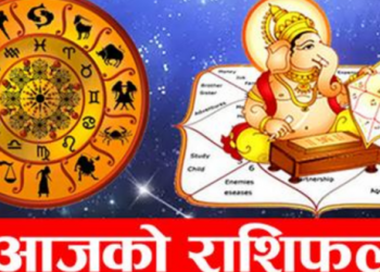 तपाईको आजको राशिफल (चैत १८ गते शुक्रबार)