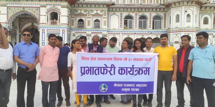 धनुषामा प्रभातफेरी कार्यक्रम गरी विश्व प्रेस स्वतन्त्रता दिवस मनाइँयो
