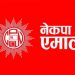 टोखा नगरपालिकामा एमालेको अग्रता