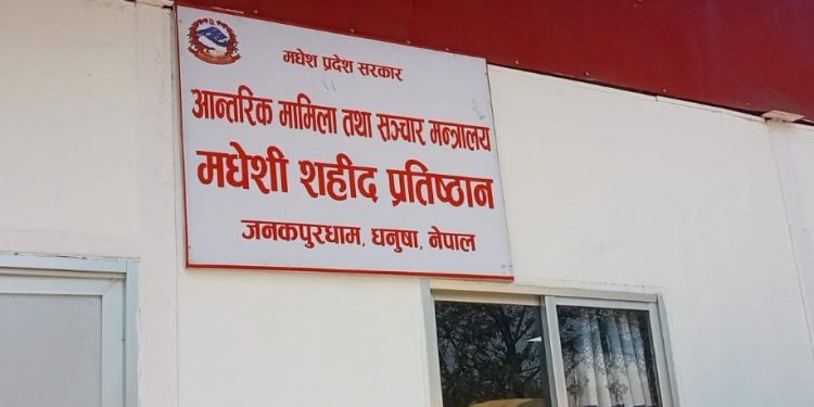 मधेश सरकारले मधेश र जनयुद्धका शहिद परिवारलाई मासिक २१ हजार दिने