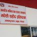 मधेश सरकारले मधेश र जनयुद्धका शहिद परिवारलाई मासिक २१ हजार दिने