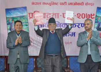 माओवादीले सार्वजनिक गरेको घोषणापत्र