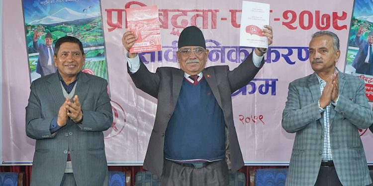माओवादीले सार्वजनिक गरेको घोषणापत्र