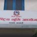 भूमि आयोगले पुन : लालपूर्जा वितरण सुरु गर्ने