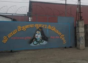 रौतहटको बाबा बैजुनाथ सुगर मिलमा टवाइन ब्लास्ट, करोडौँको क्षति