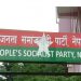 संसदीय दलको नेता चयन गर्न जसपाको निर्वाचन तालिका सार्वजनिक