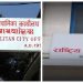 सुकुम्बासी र अव्यवस्थित बसोबासीबारे भूमि आयोग र काठमाण्डौ महानगरको छुट्टाछुट्टै सूचना