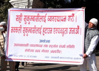 थापाथलीको सुकुम्वासी बस्ती हटाउन माग गर्दै महानगरपालिका कार्यालय अगाडि प्रदर्शन