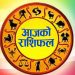 तपाईको आजको राशिफल फागुन ७ गते (आइतबार)
