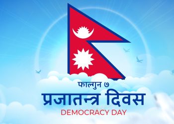 आज प्रजातन्त्र दिवस मनाइँदै