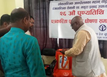 प्रजातन्त्र सेनानी स्व.उपाध्यायको स्मृतीमा पत्रकारिता पुरस्कारको घोषणा