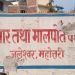 मालपोत कार्यालय जलेश्वरबाट दुई जनालाई पक्राउ