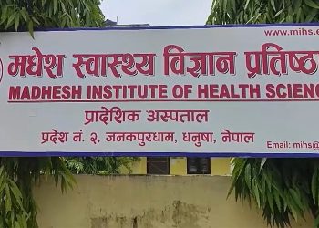 मधेश स्वास्थ्य विज्ञान प्रतिष्ठानद्वारा एमडी र एमएसका विद्यार्थी छनोट