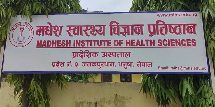 मधेश स्वास्थ्य विज्ञान प्रतिष्ठानद्वारा एमडी र एमएसका विद्यार्थी छनोट
