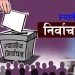 स्थानीय तह निर्वाचनको खर्च, प्रतिमतदाता २८४ रुपियाँ