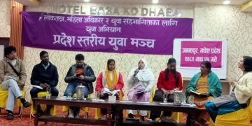 जनकपुरमा १४ बुँदे जनकपुर प्रतिबद्धता तथा घोषणापत्र २०८२ जारी