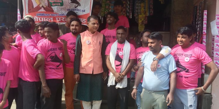 सुशासन कायम गर्न जनमत पार्टीको पक्षमा मतदान गर्न उम्मेदवार गोपालप्रसाद साहको अपिल